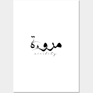 Short Arabic Quote Minimalist Design Virility Positive Ethics Posters and Art